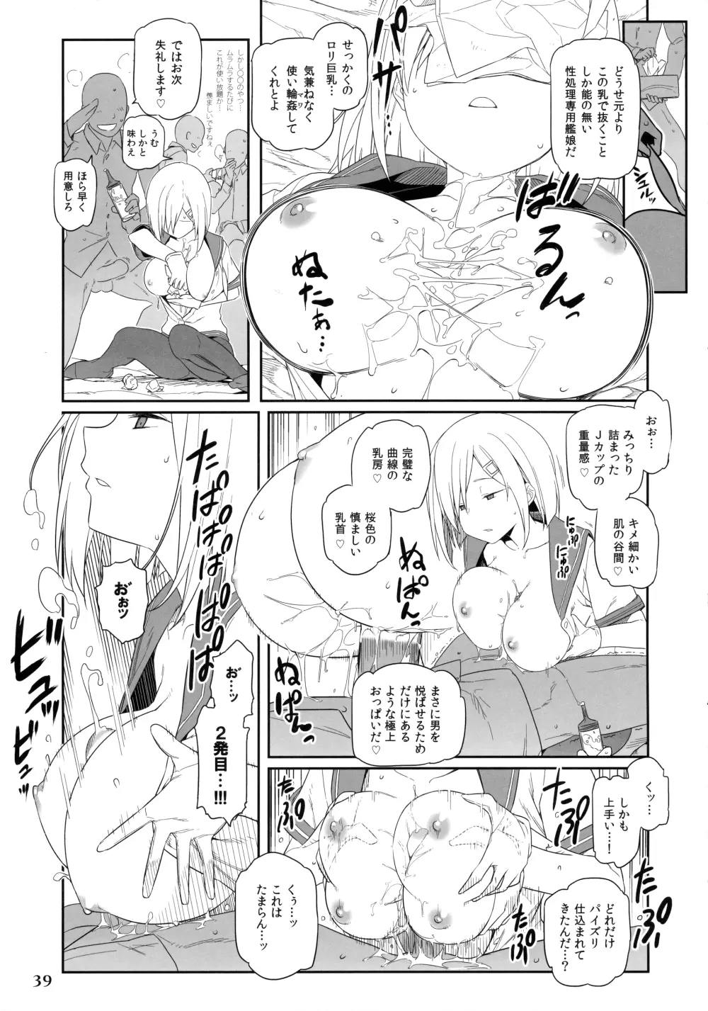 艦娘一斉挟射 ~連撃~ - page38