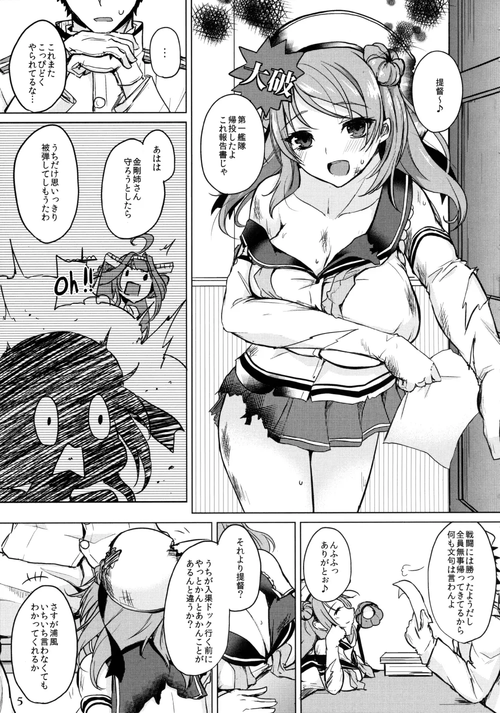 艦娘一斉挟射 ~連撃~ - page4