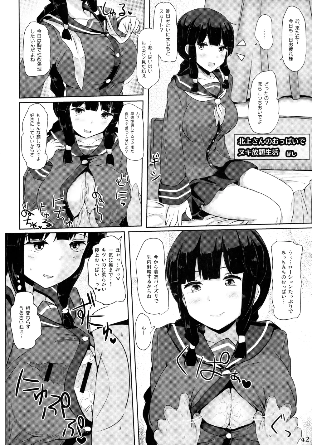 艦娘一斉挟射 ~連撃~ - page41