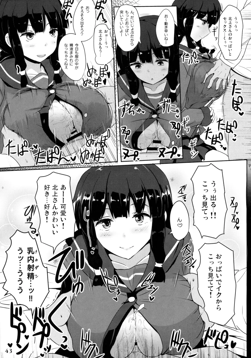 艦娘一斉挟射 ~連撃~ - page42