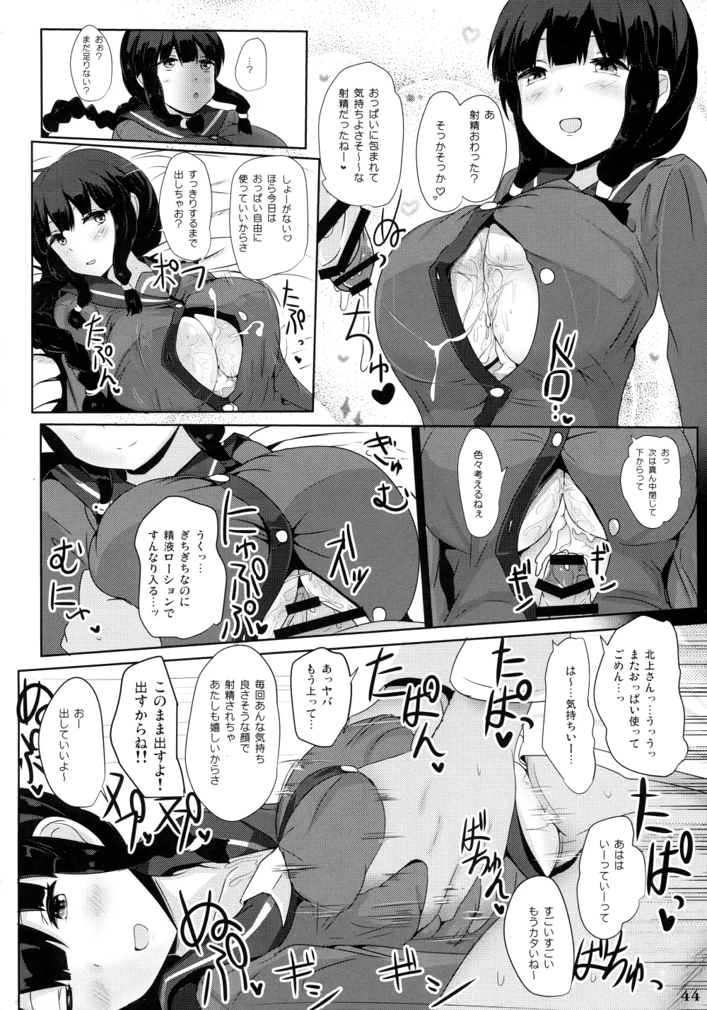 艦娘一斉挟射 ~連撃~ - page43