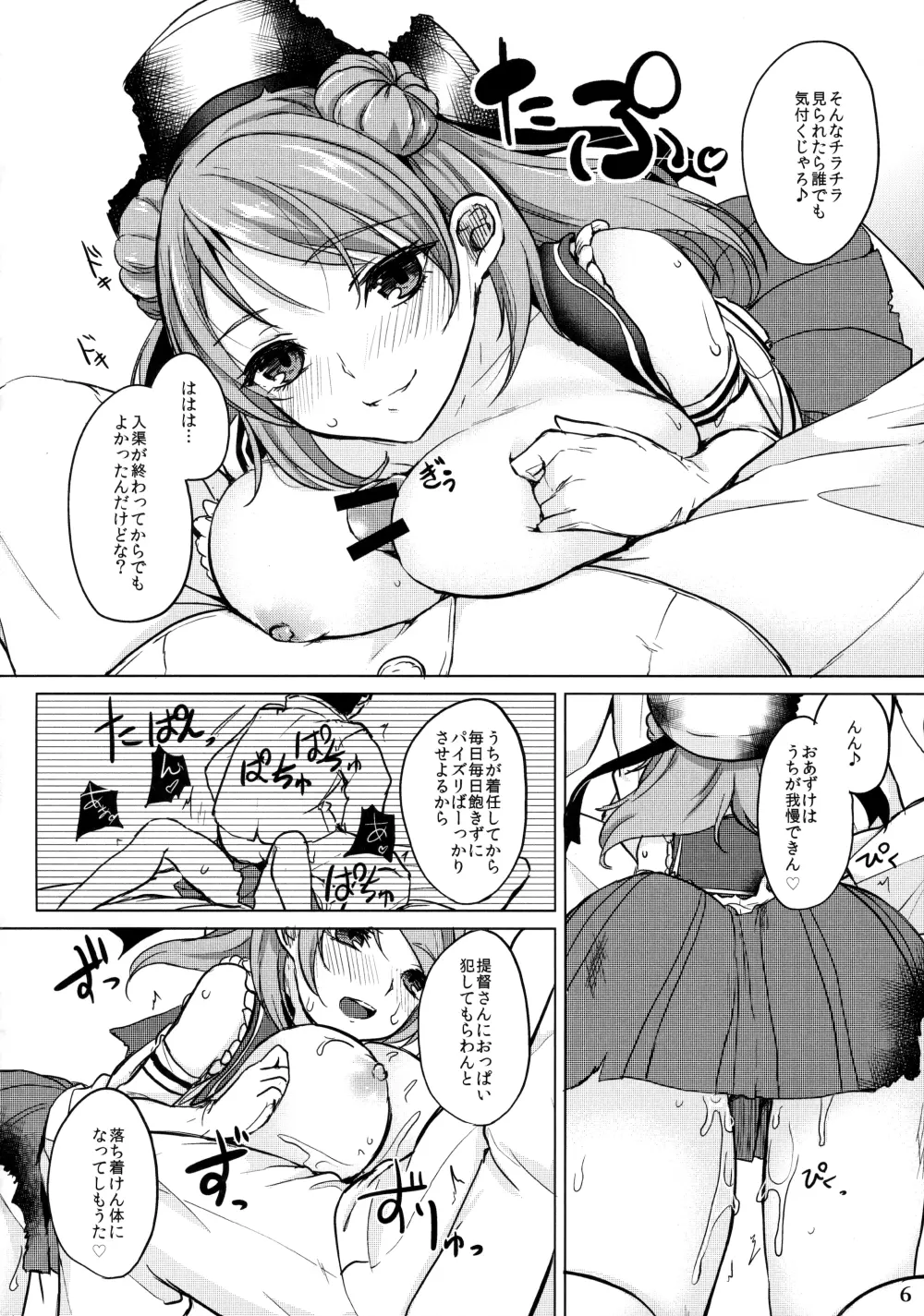 艦娘一斉挟射 ~連撃~ - page5