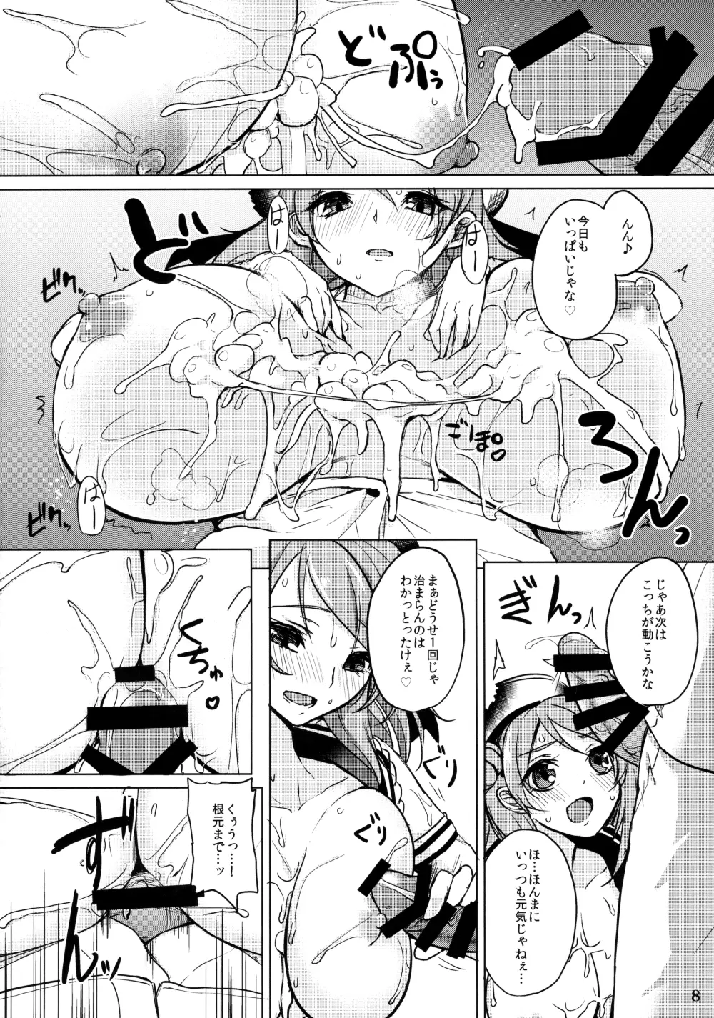 艦娘一斉挟射 ~連撃~ - page7