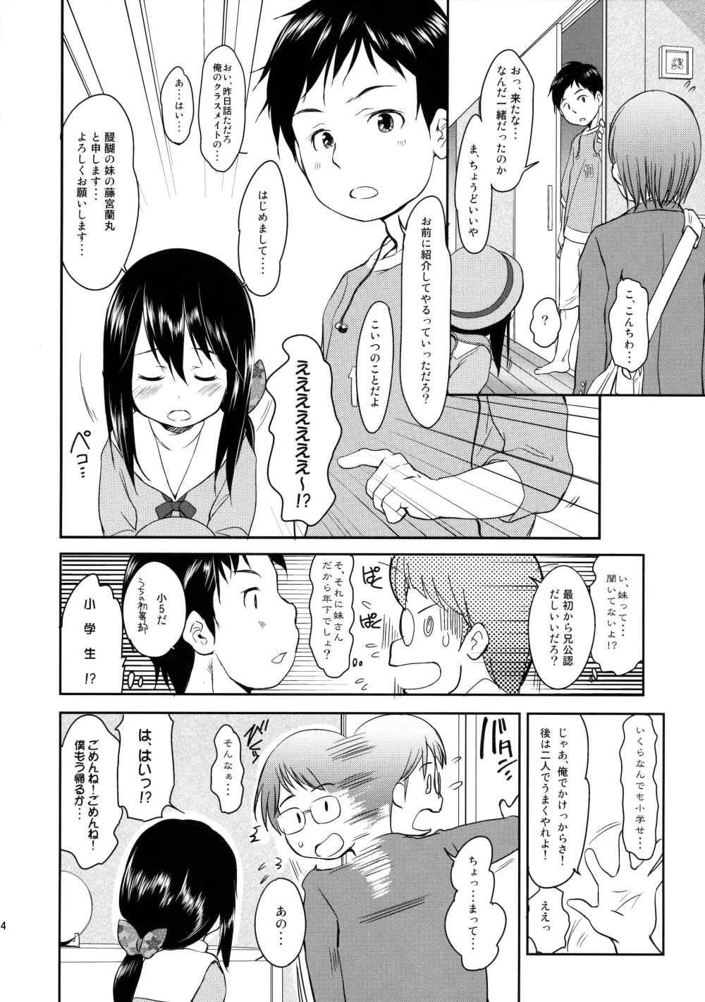 妹はみんなお兄ちゃんが好き!3 - page13