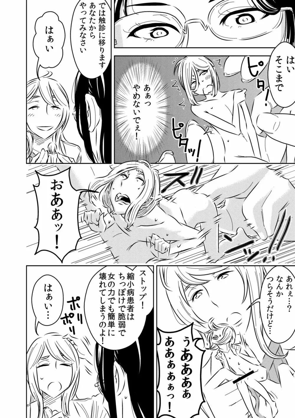 マイクローンマガジン Vol.34 - page7