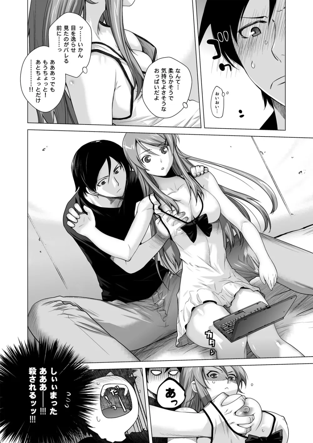 LOVE REPLICA総集編 - page10