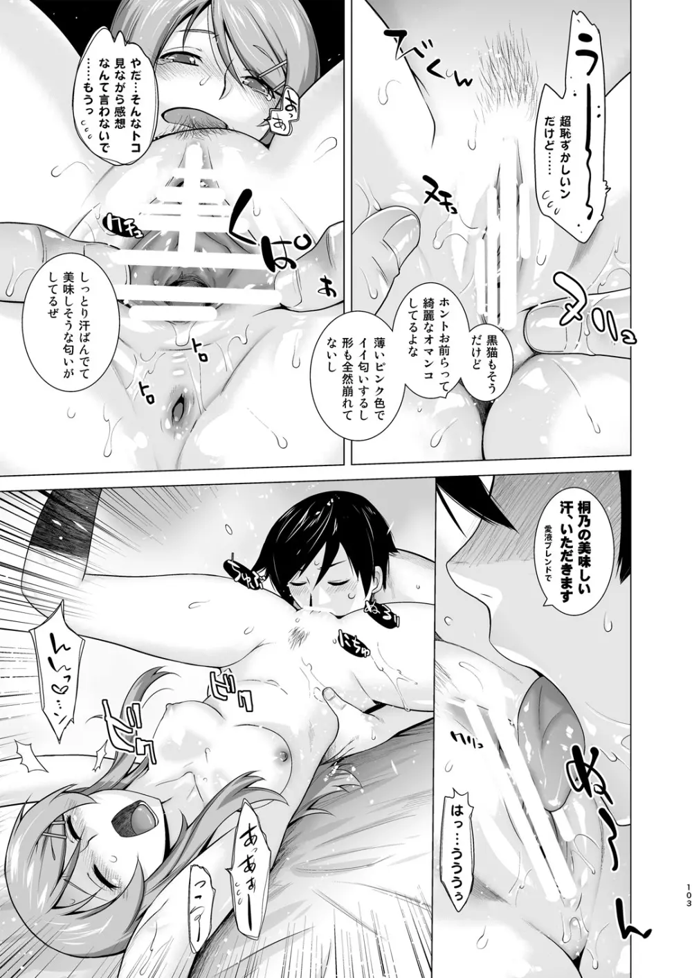 LOVE REPLICA総集編 - page103