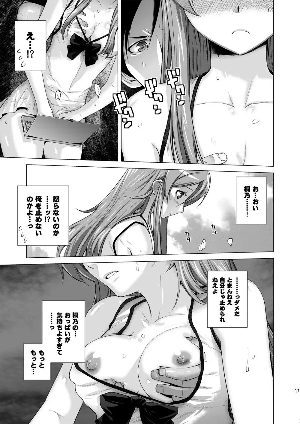 LOVE REPLICA総集編 - page11