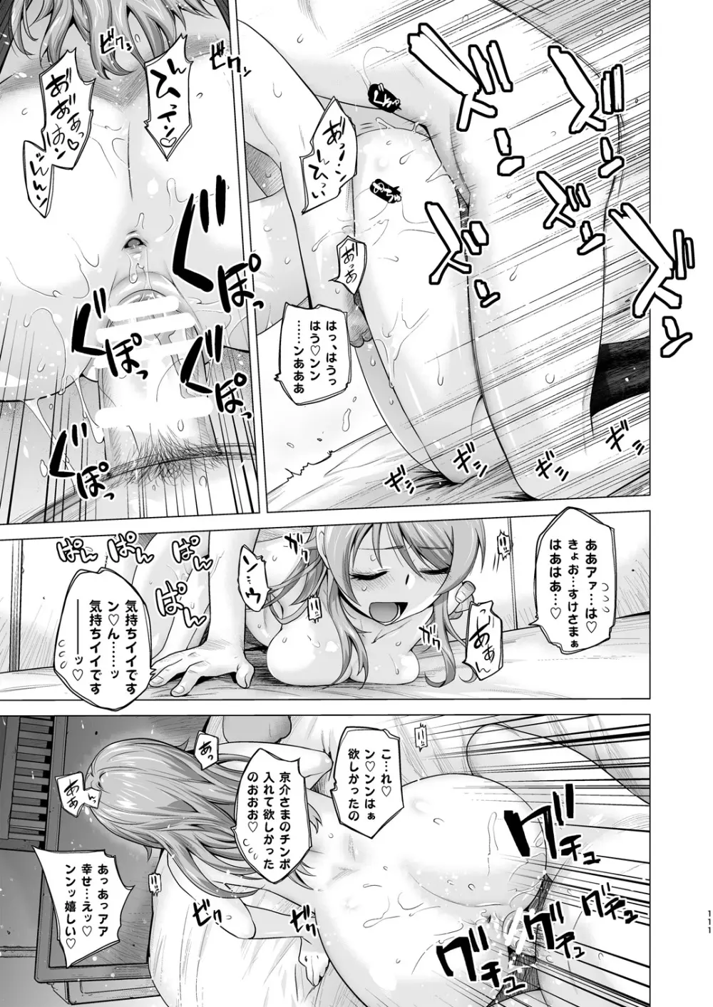 LOVE REPLICA総集編 - page111