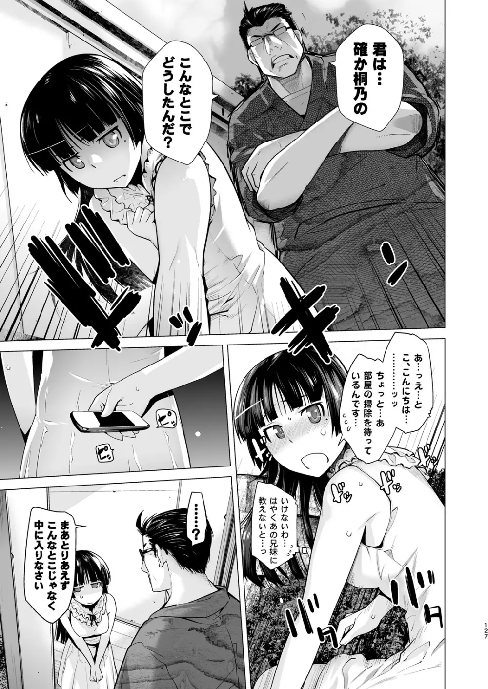 LOVE REPLICA総集編 - page127