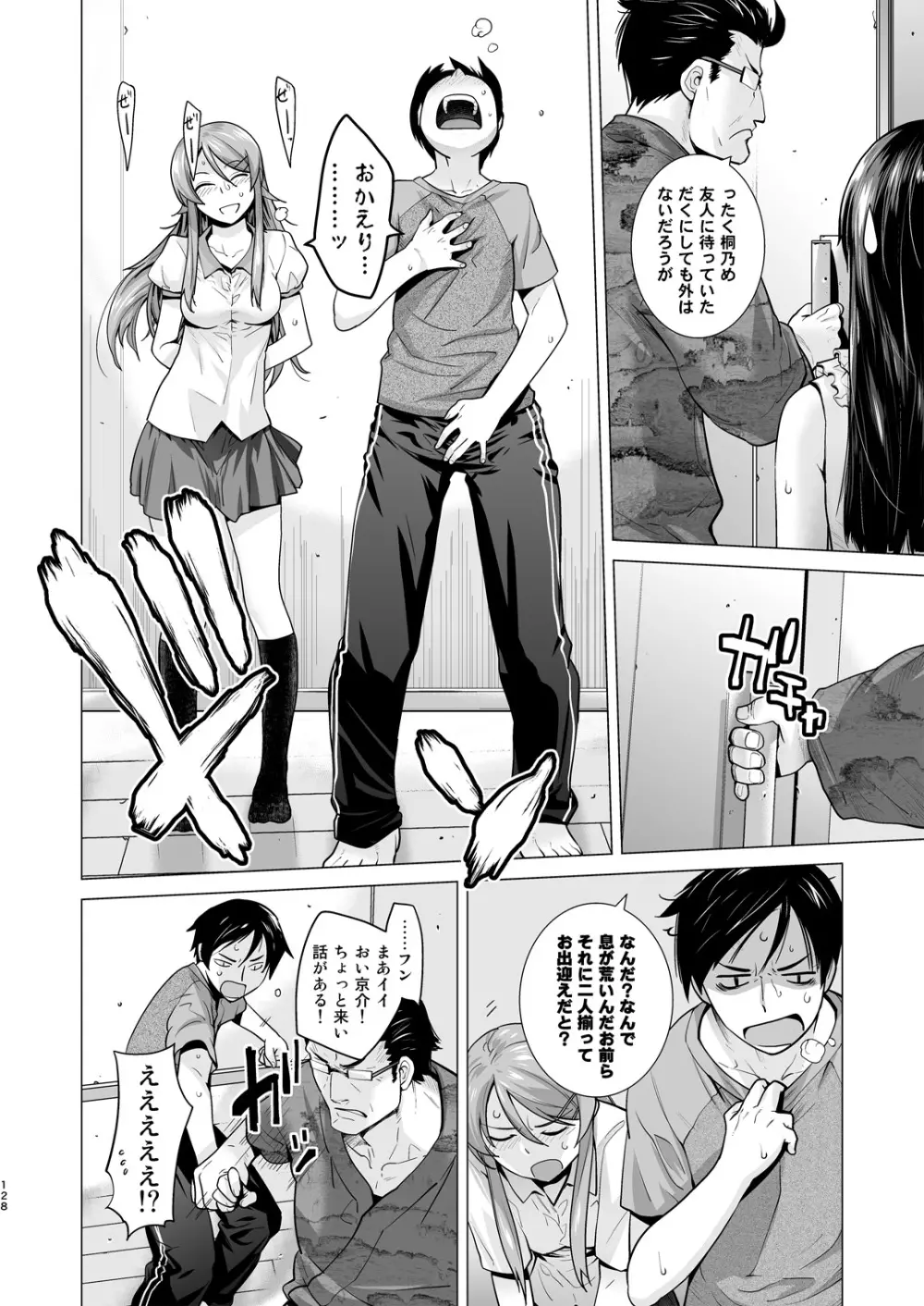 LOVE REPLICA総集編 - page128