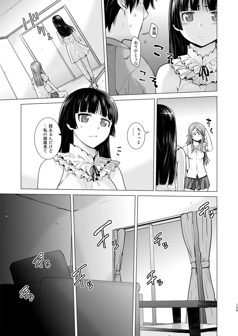 LOVE REPLICA総集編 - page129