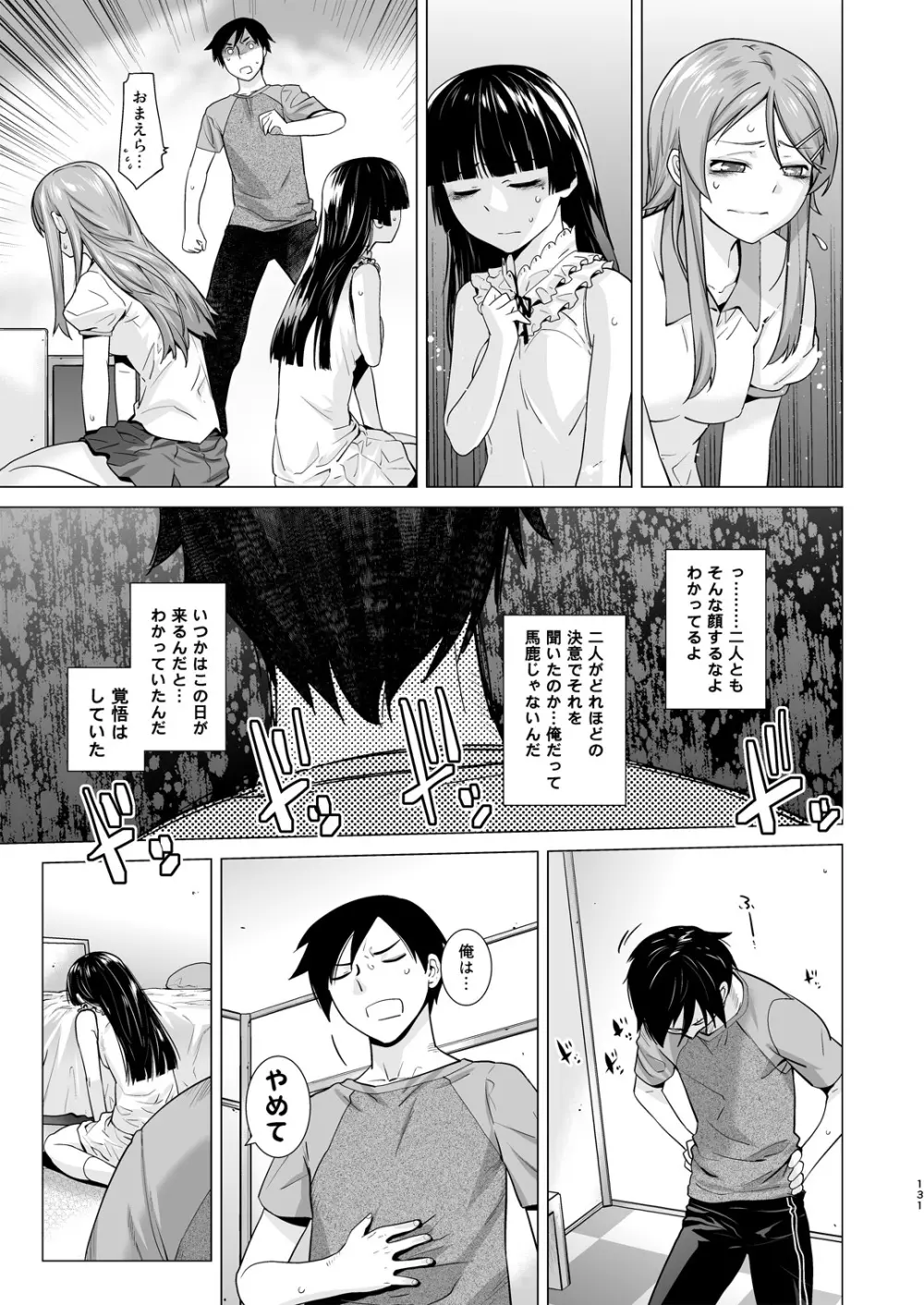 LOVE REPLICA総集編 - page131