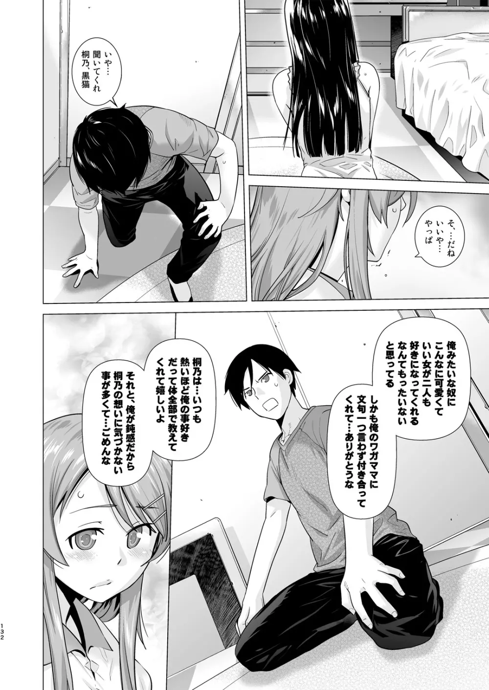 LOVE REPLICA総集編 - page132