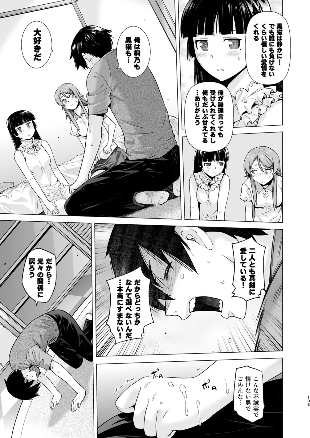 LOVE REPLICA総集編 - page133