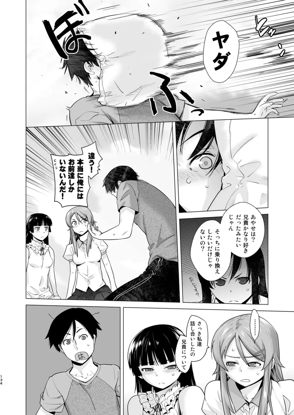 LOVE REPLICA総集編 - page134