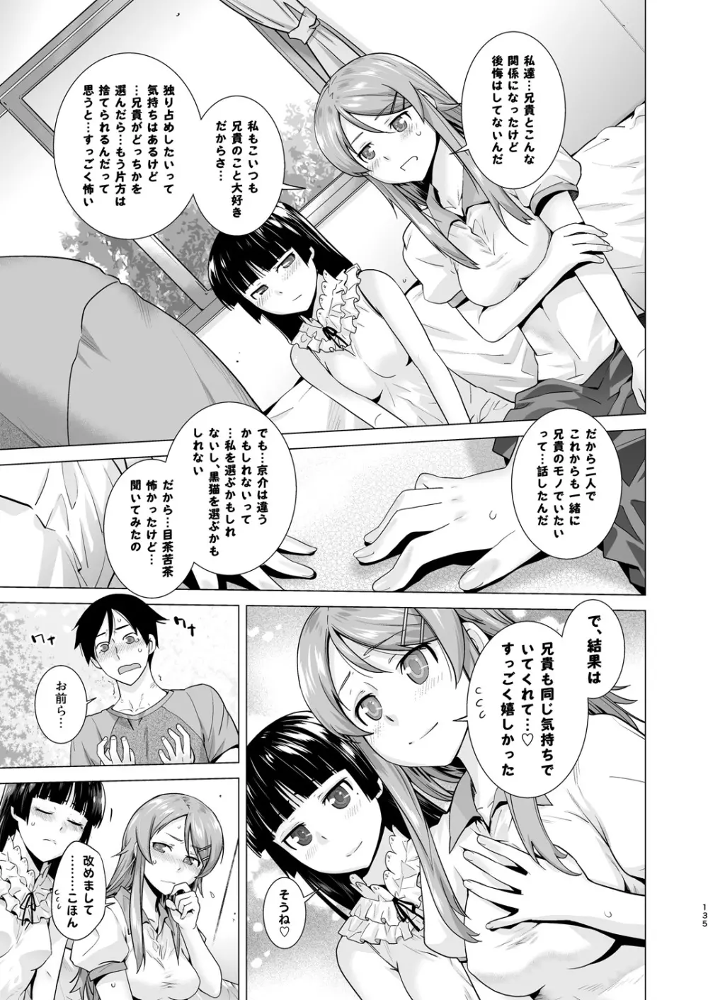 LOVE REPLICA総集編 - page135