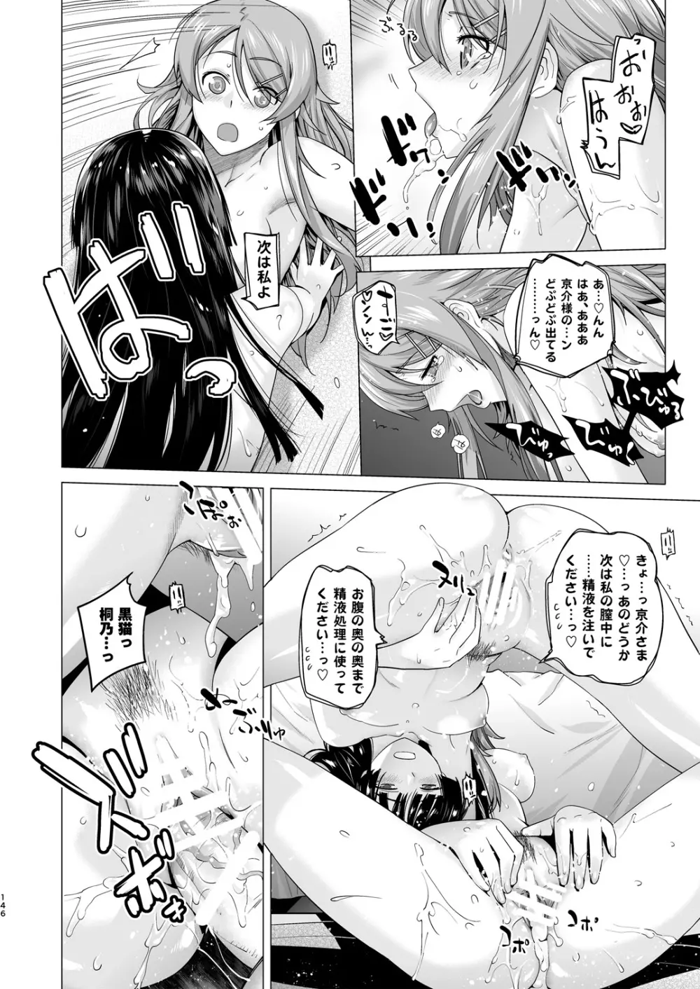 LOVE REPLICA総集編 - page146