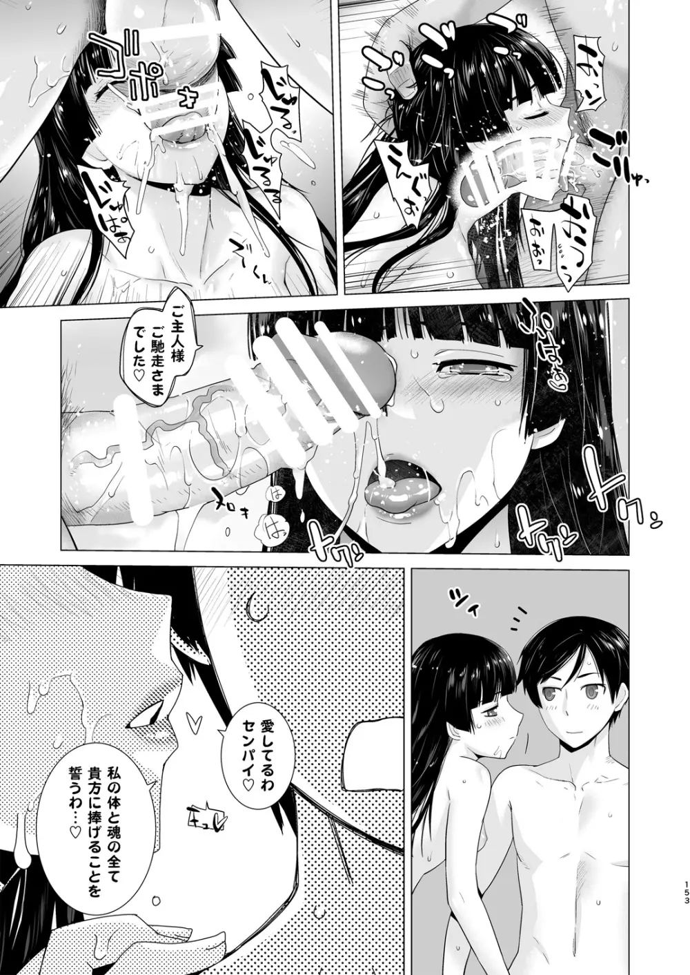 LOVE REPLICA総集編 - page153