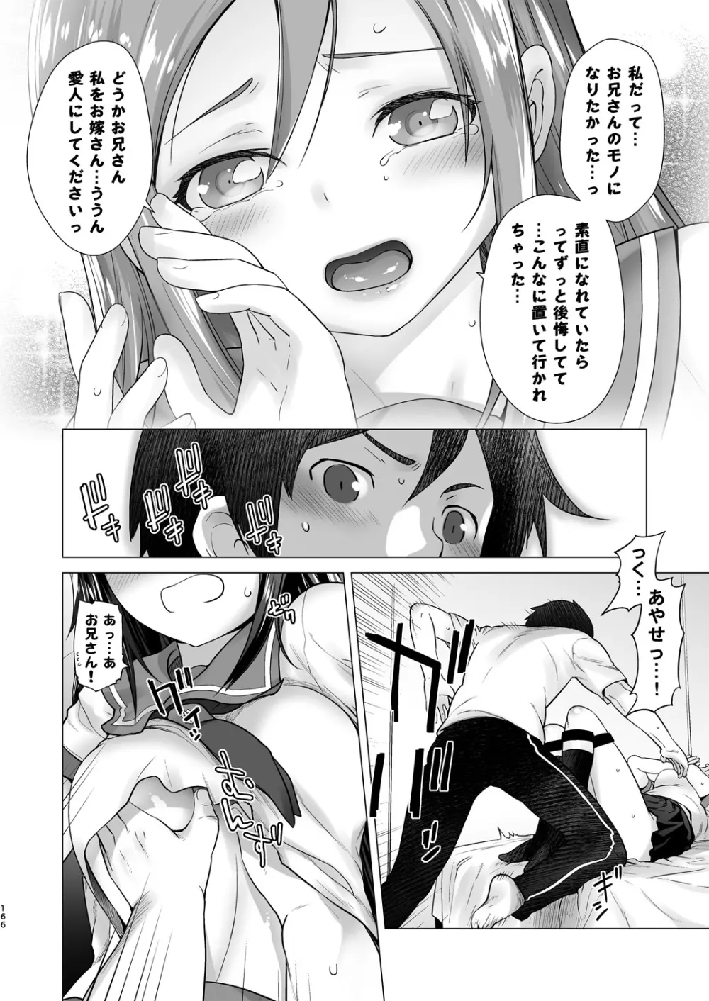 LOVE REPLICA総集編 - page166