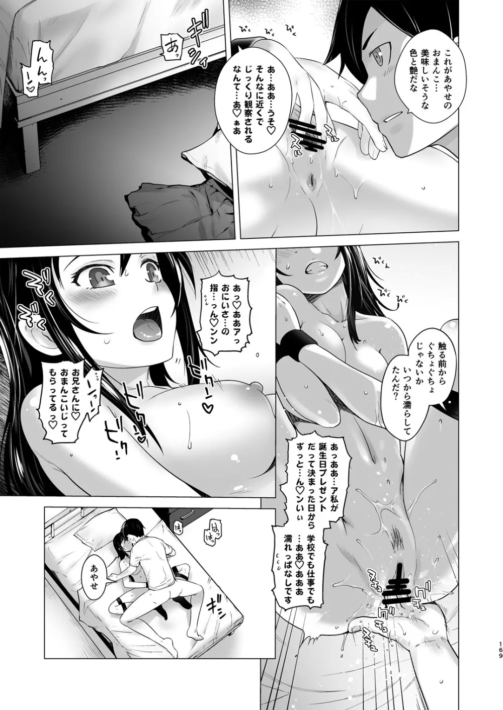 LOVE REPLICA総集編 - page169