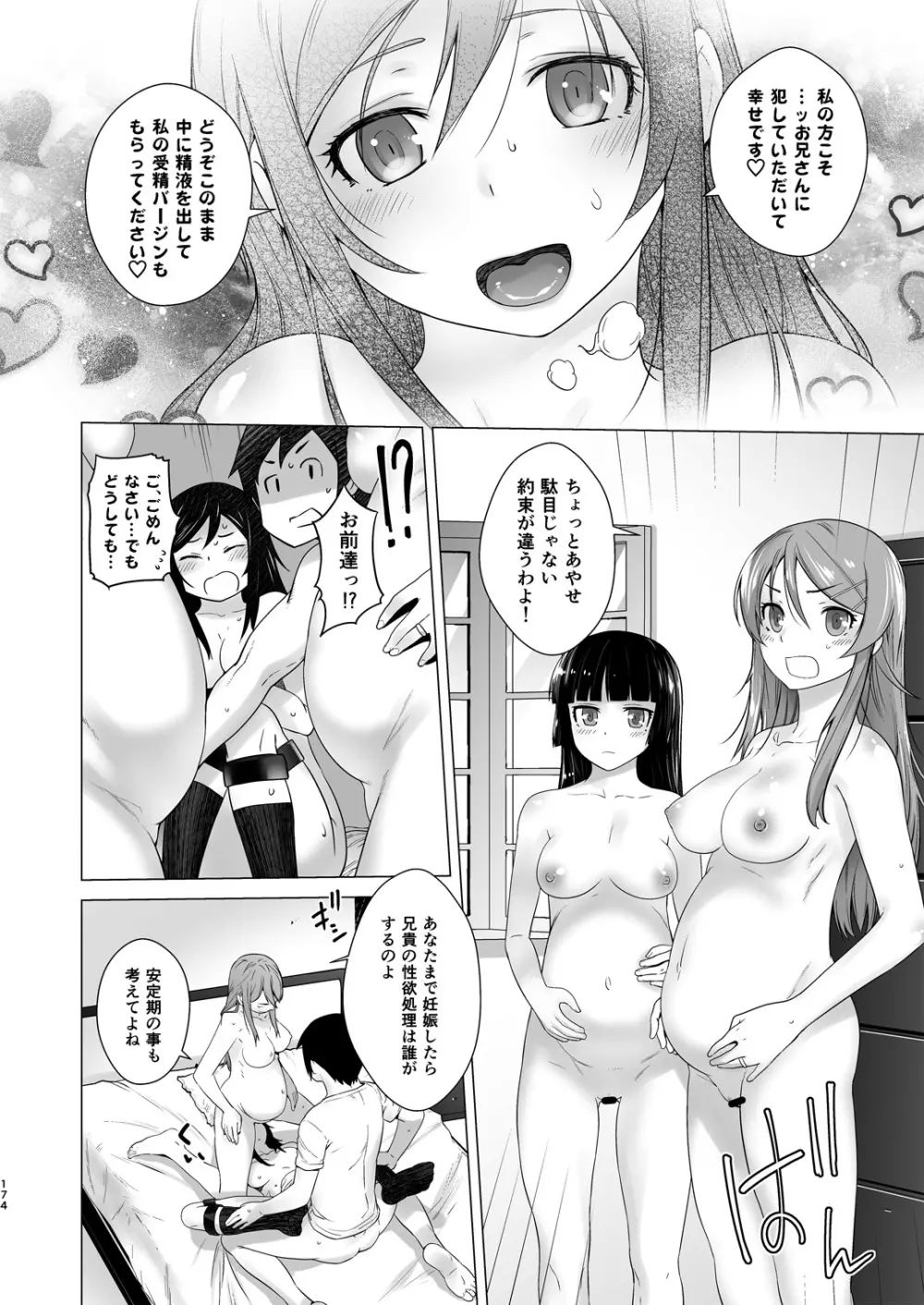 LOVE REPLICA総集編 - page174