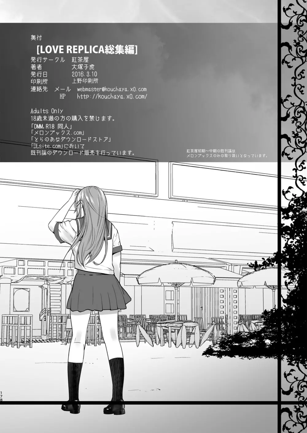 LOVE REPLICA総集編 - page178