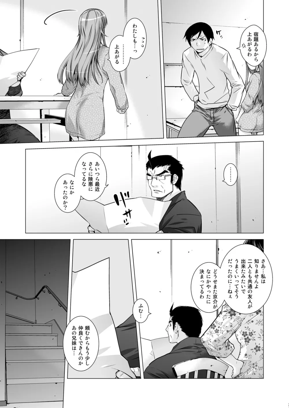 LOVE REPLICA総集編 - page31