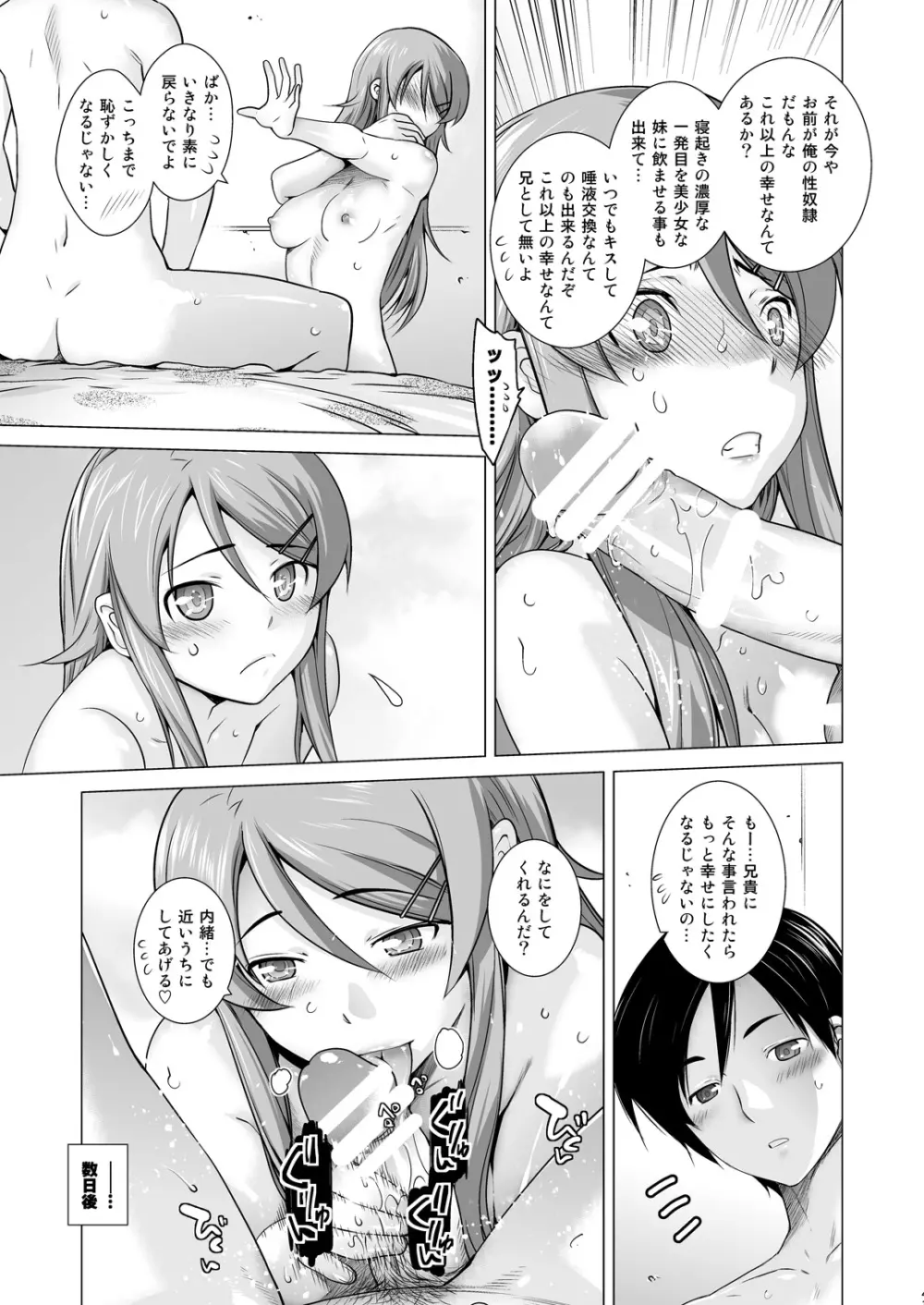 LOVE REPLICA総集編 - page43