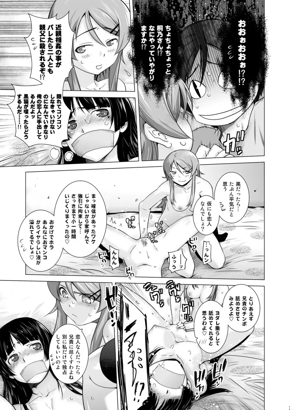 LOVE REPLICA総集編 - page45