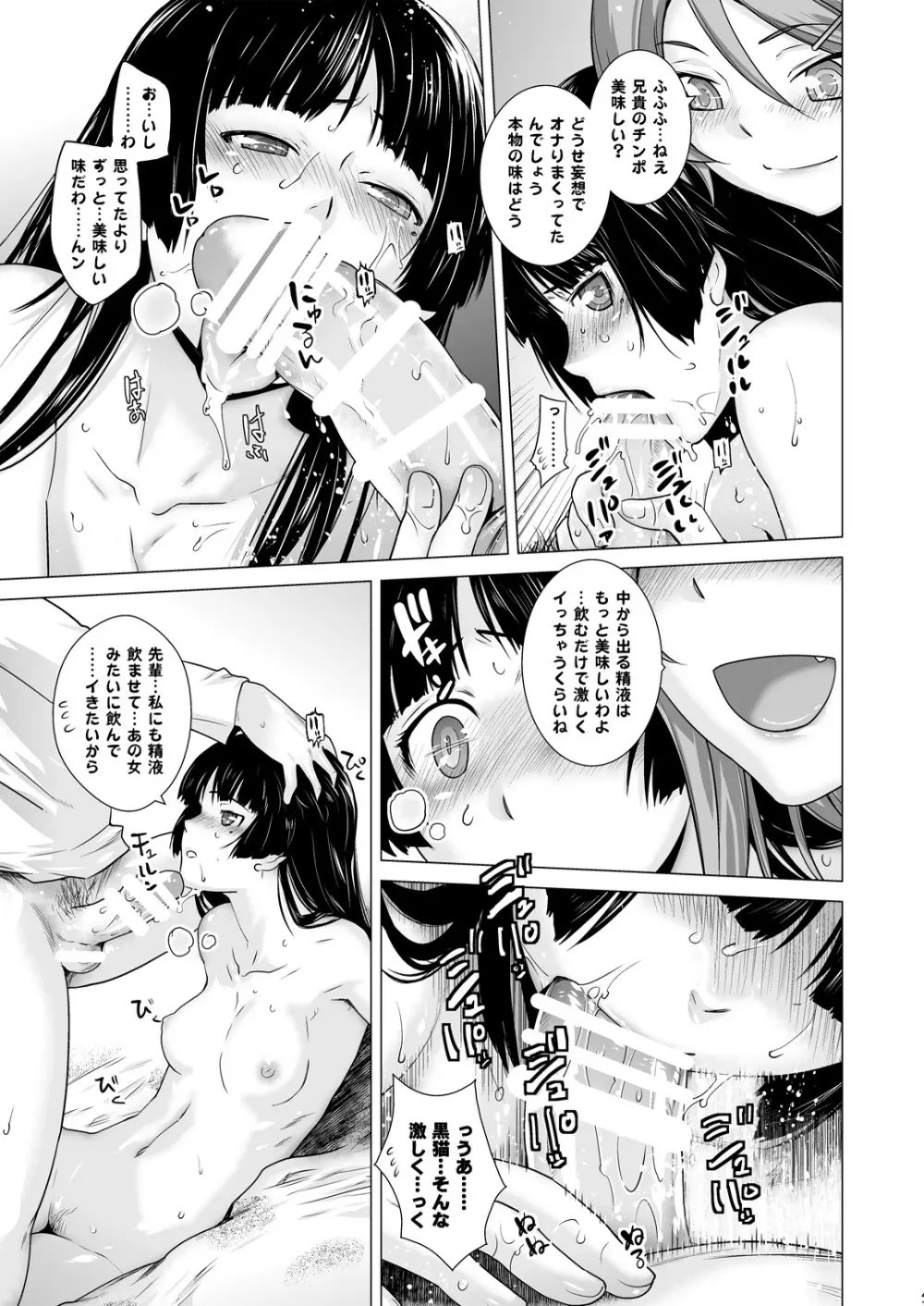 LOVE REPLICA総集編 - page47