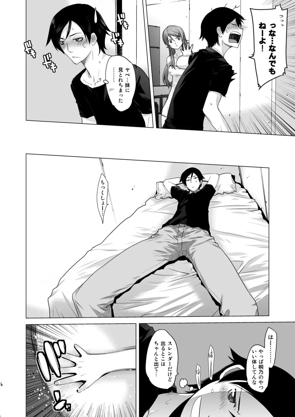 LOVE REPLICA総集編 - page6