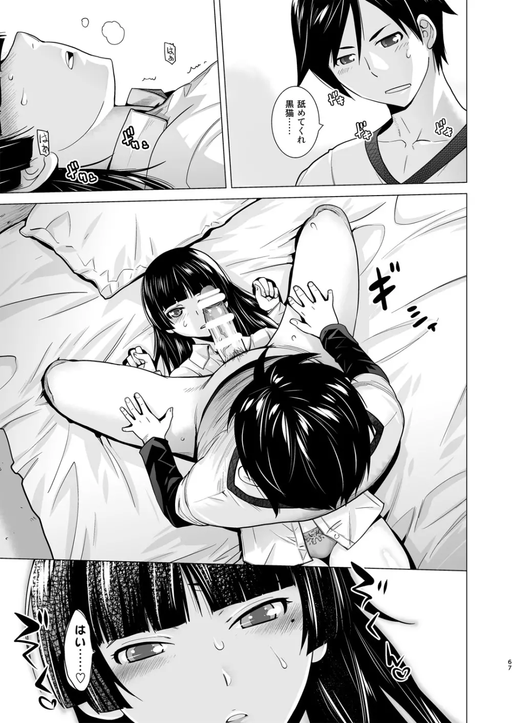 LOVE REPLICA総集編 - page67