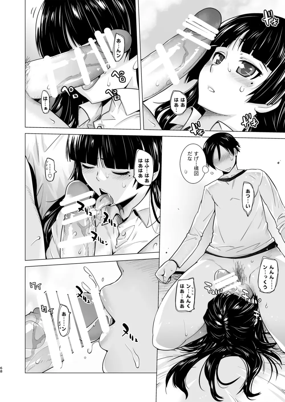 LOVE REPLICA総集編 - page68