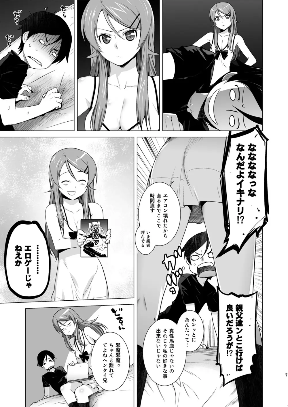 LOVE REPLICA総集編 - page7