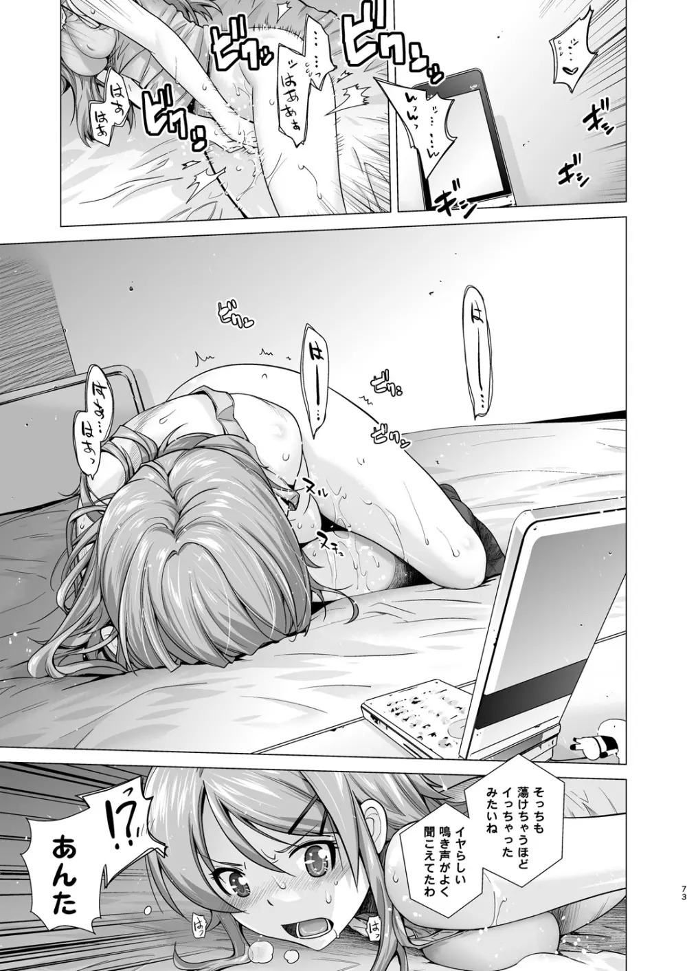 LOVE REPLICA総集編 - page73