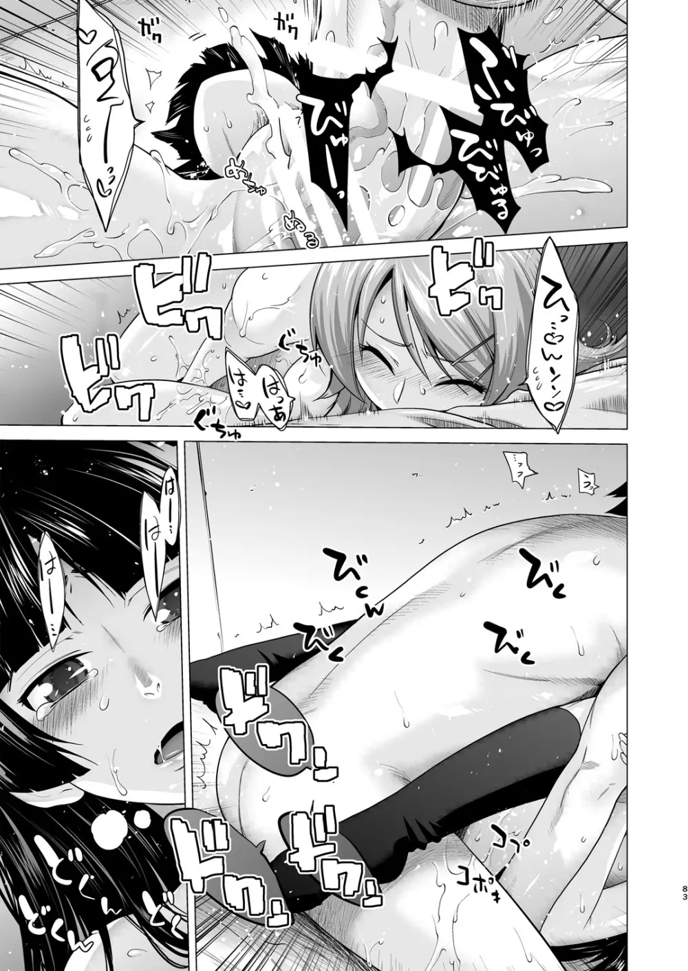 LOVE REPLICA総集編 - page83