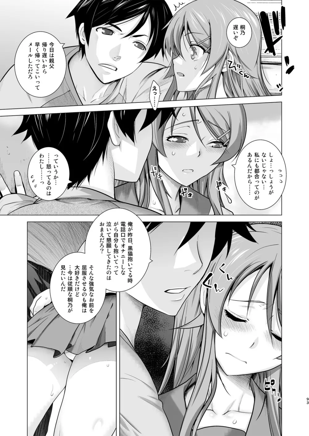 LOVE REPLICA総集編 - page93