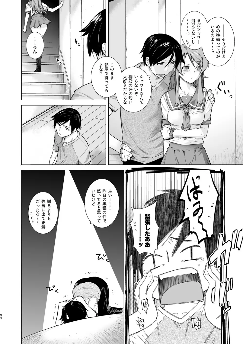 LOVE REPLICA総集編 - page94