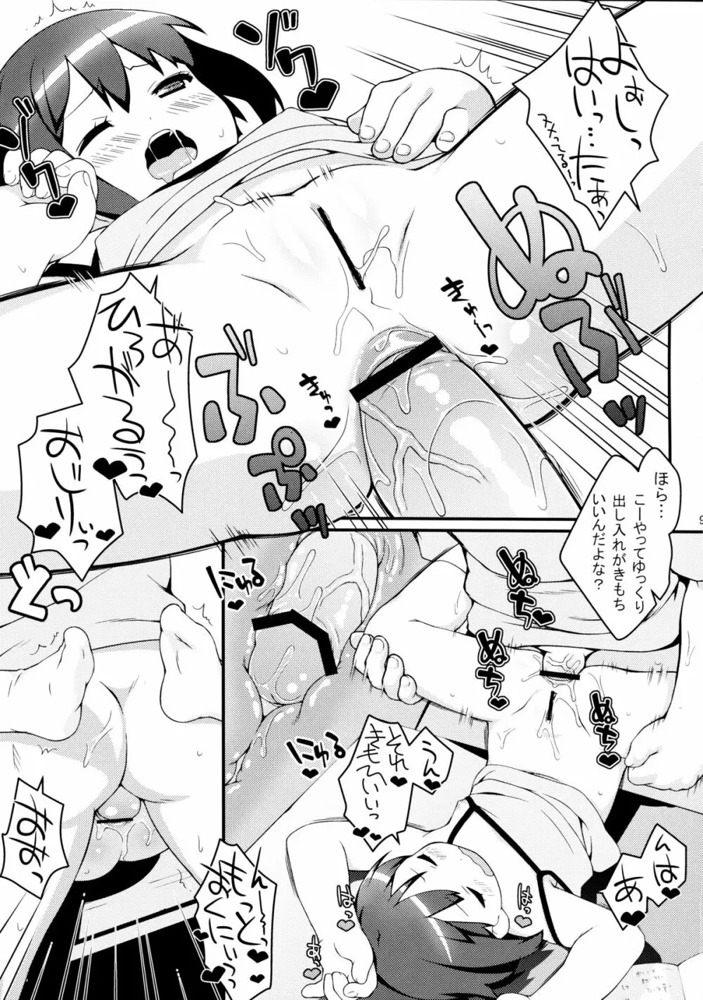 妹にも恋がしたい - page9