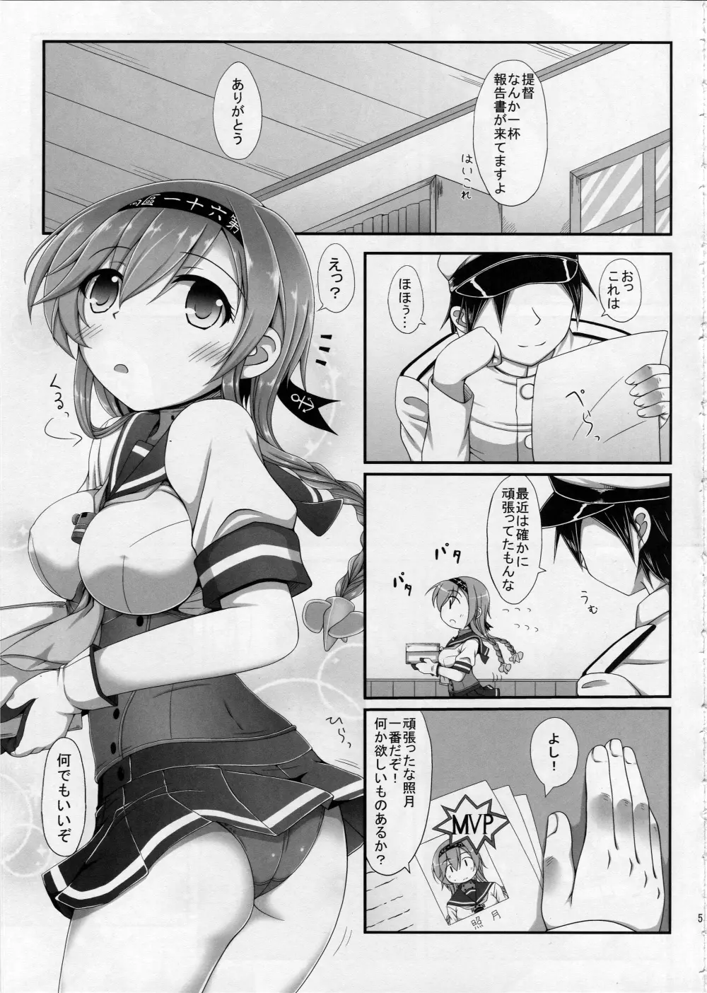 照月の…触ってみます…? - page3