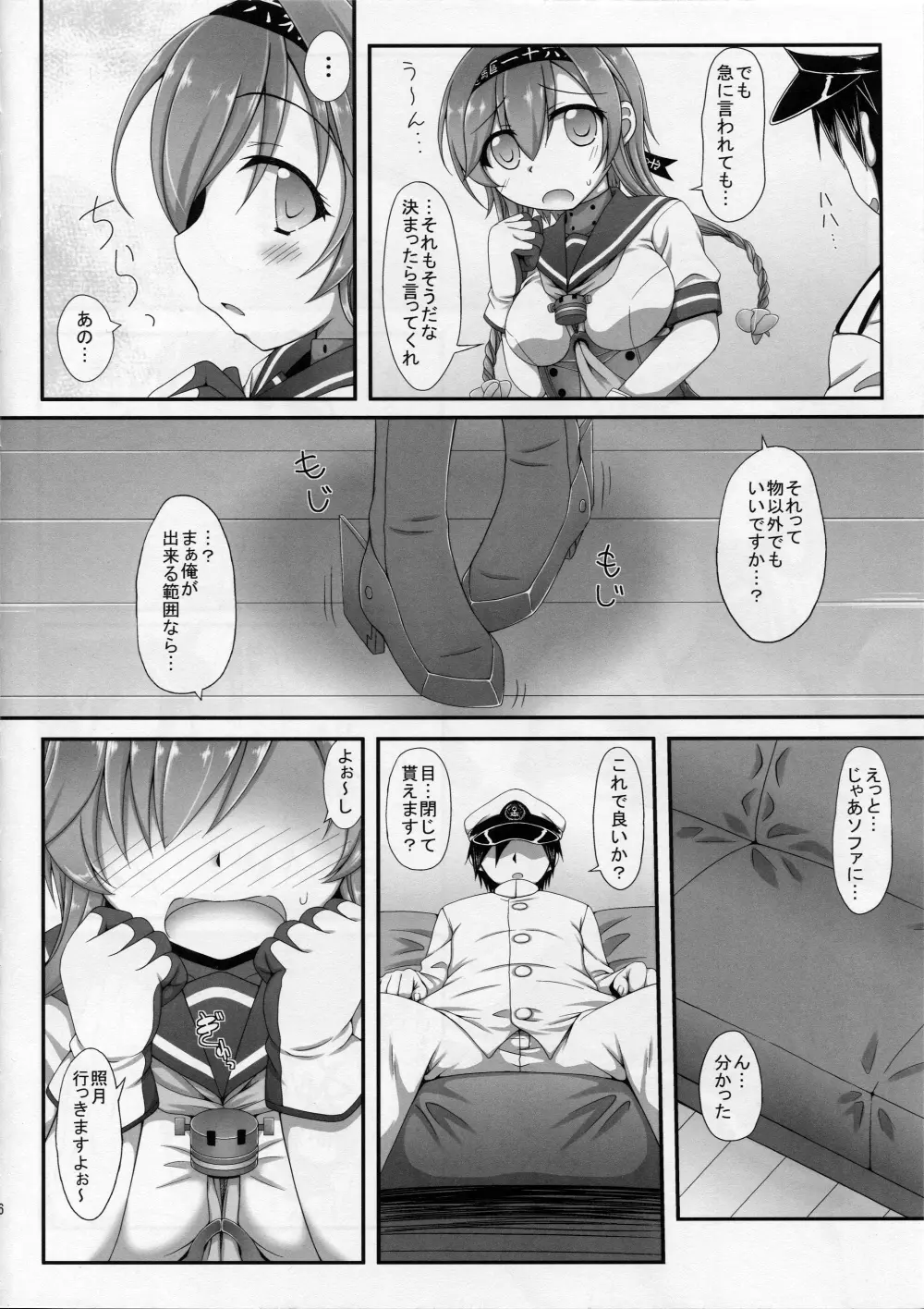 照月の…触ってみます…? - page4