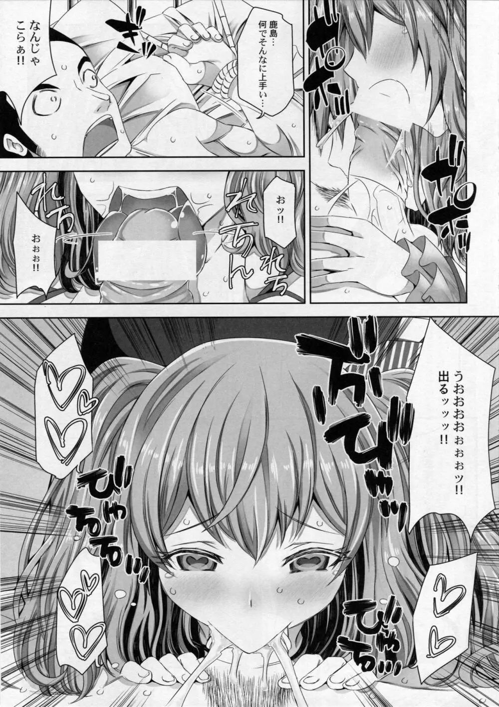 鹿島さんは提督がお好き - page6