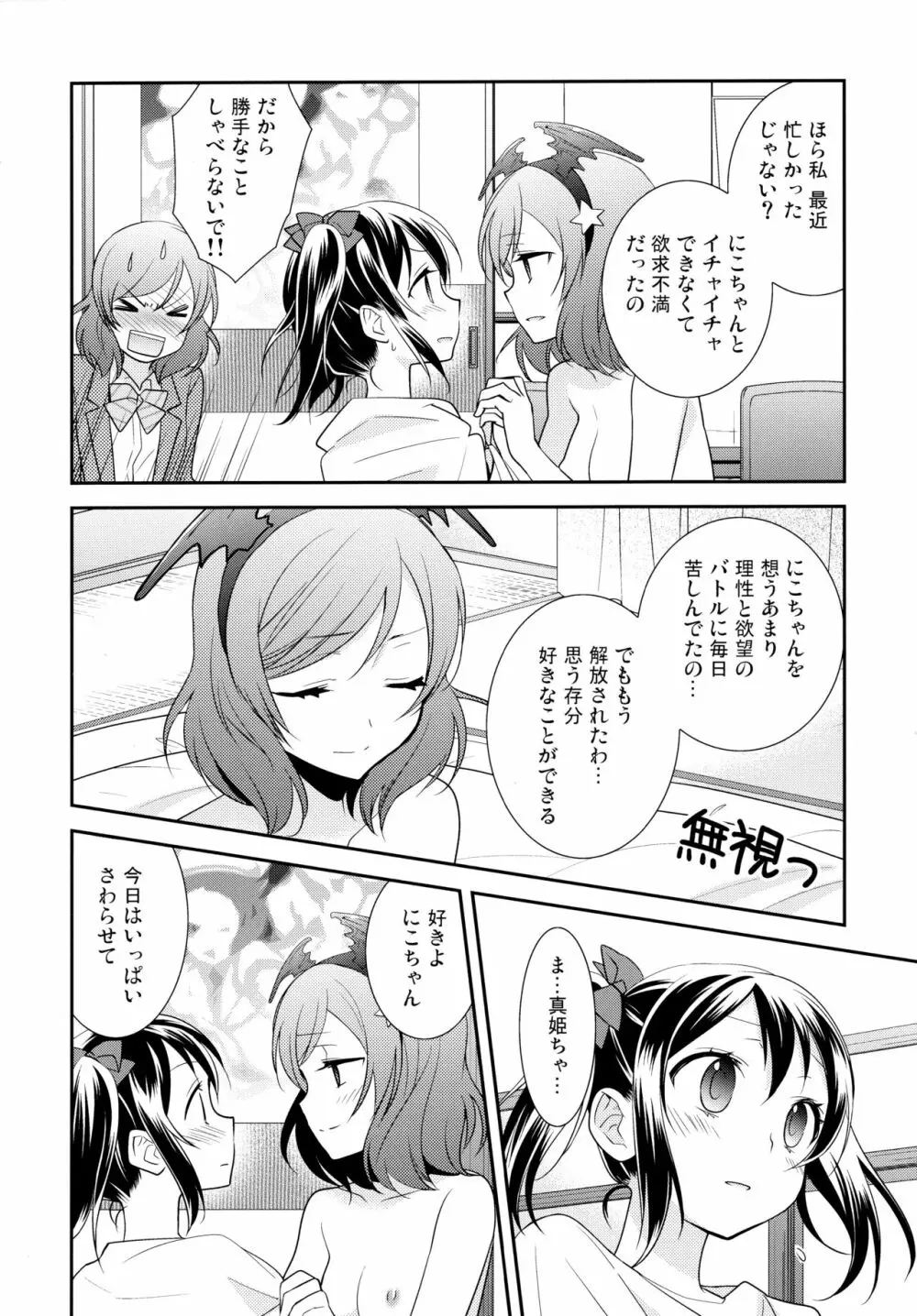 にこまきトライアングル - page10