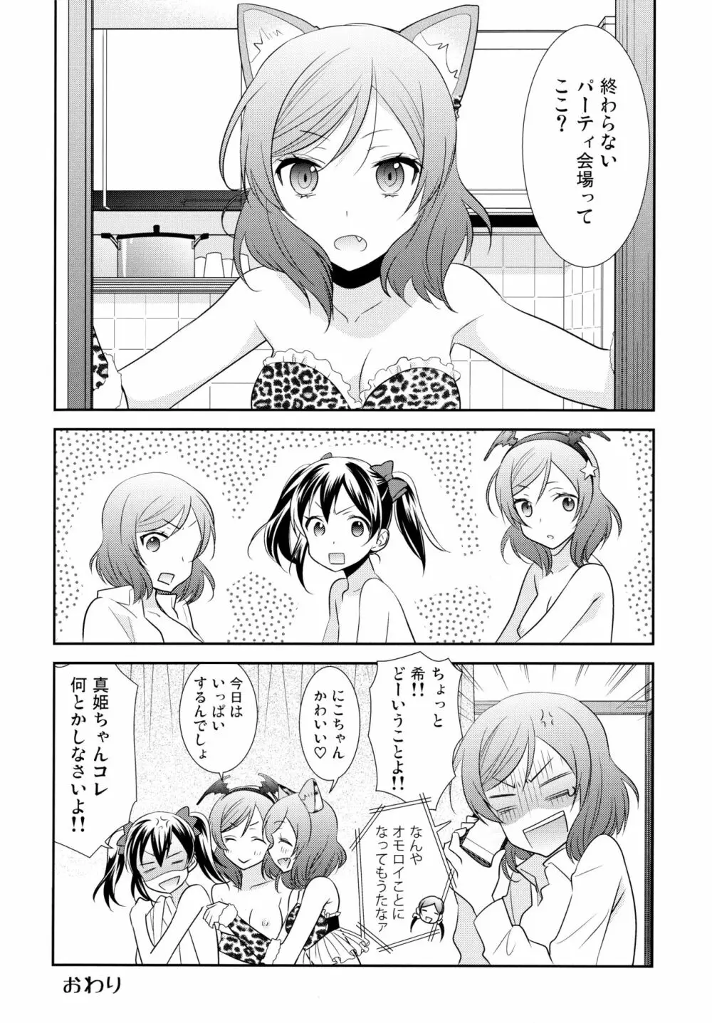 にこまきトライアングル - page24