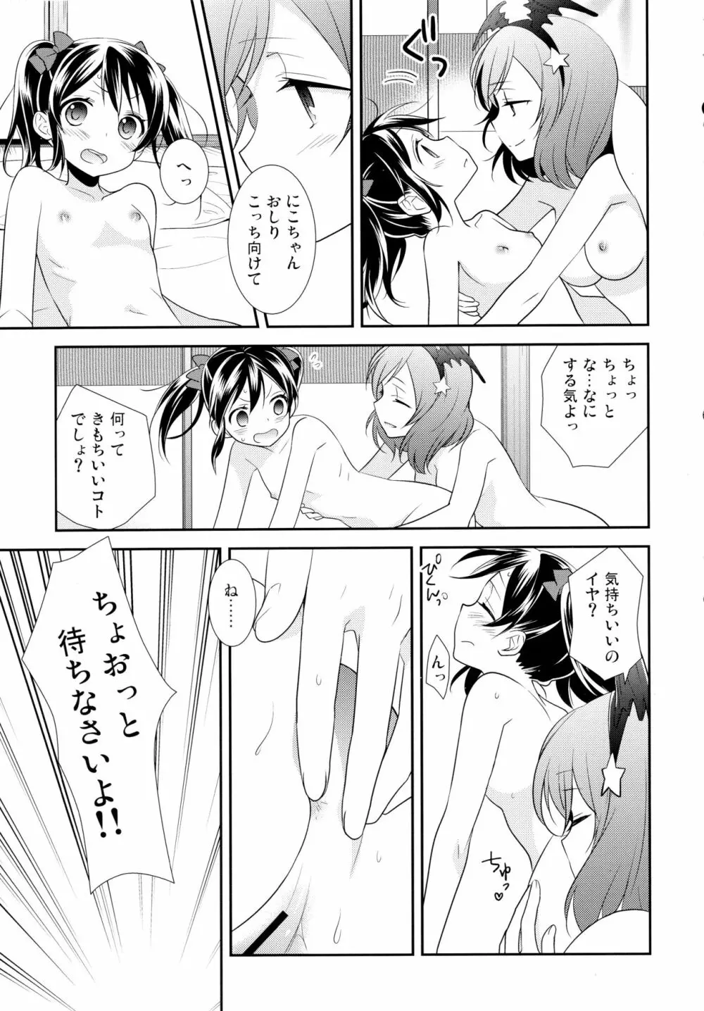 にこまきトライアングル - page7