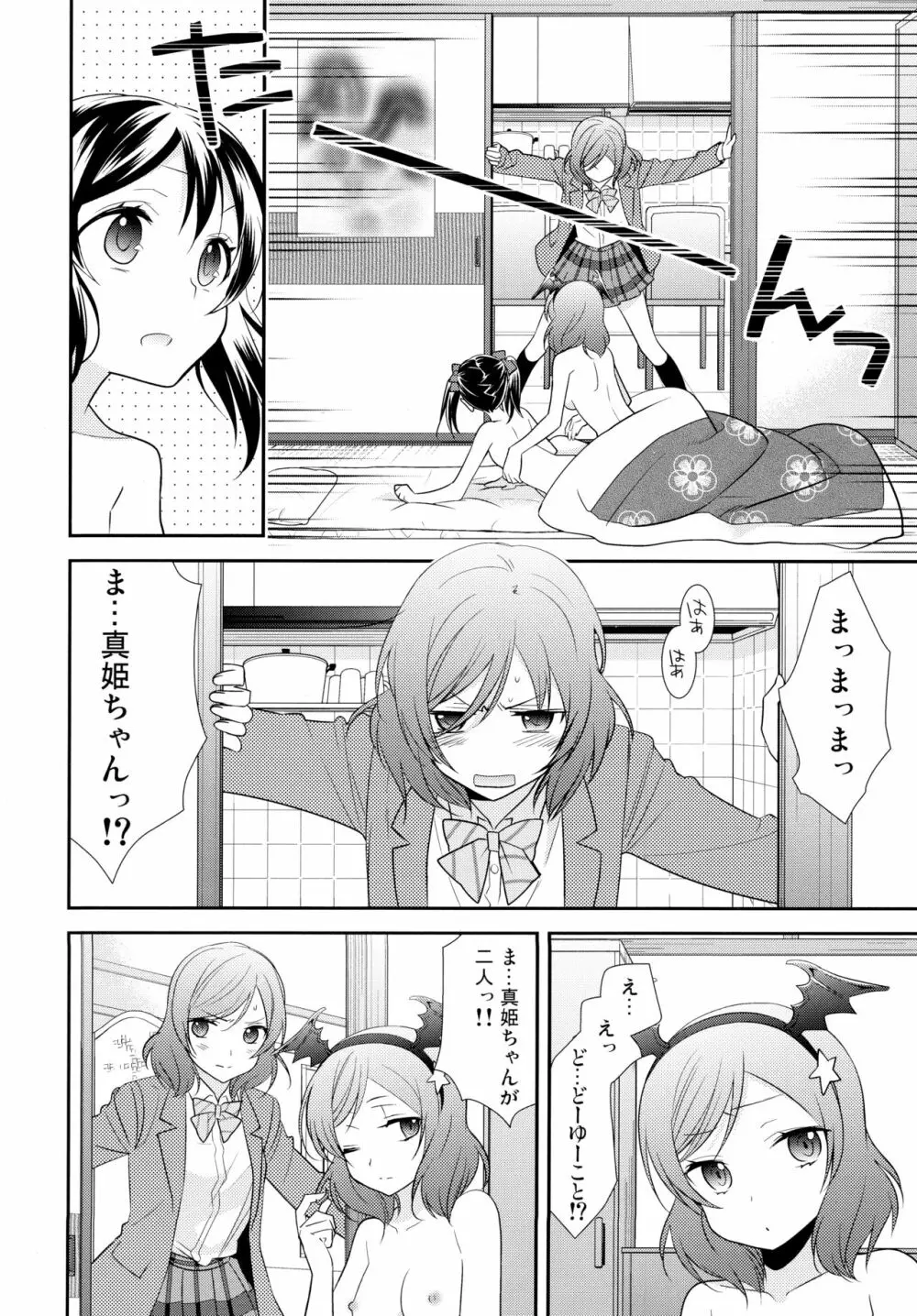 にこまきトライアングル - page8