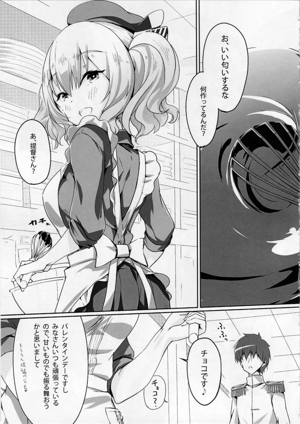 鹿島とぱっこぱこ - page4