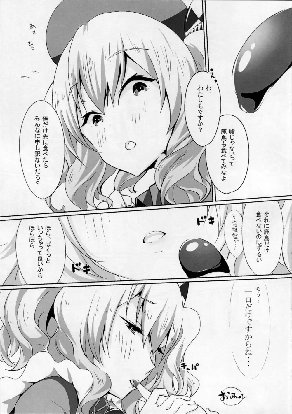 鹿島とぱっこぱこ - page6