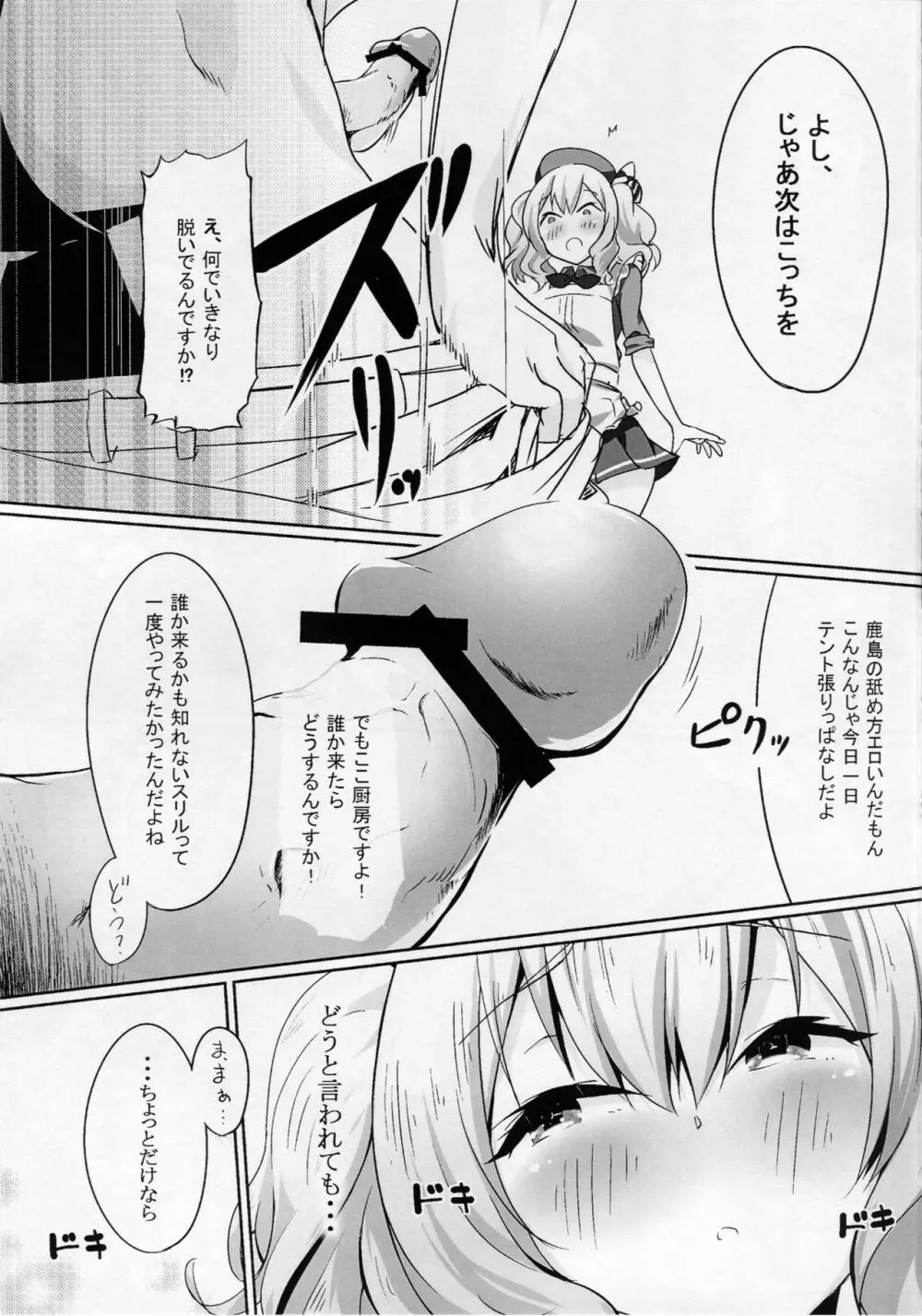 鹿島とぱっこぱこ - page8